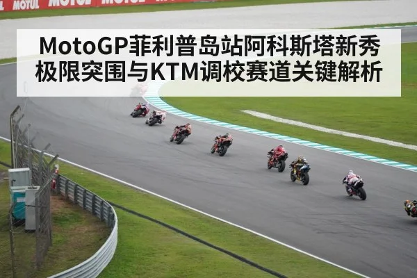 MotoGP racing